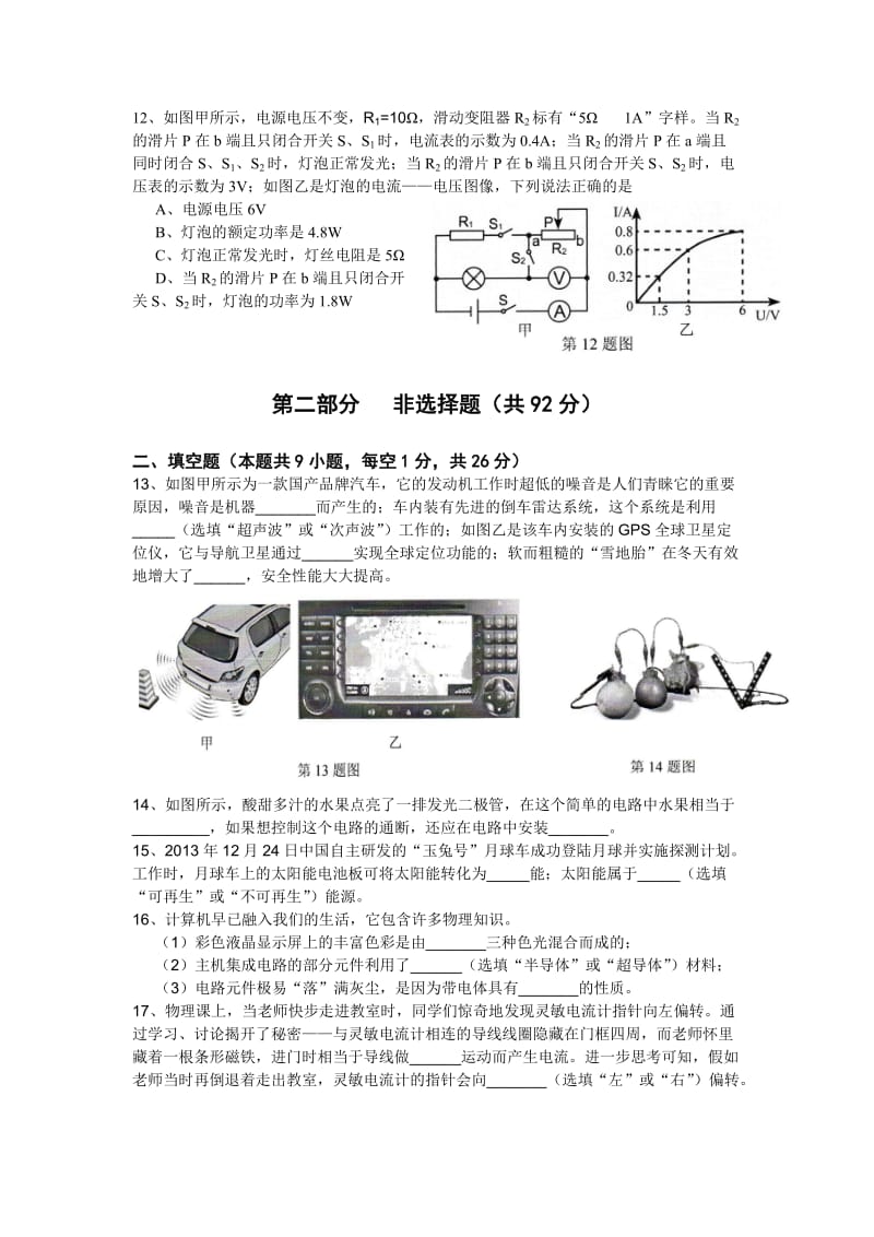 初级中学中考物理试卷.doc_第3页