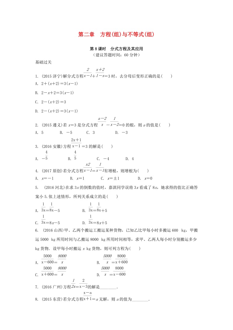 江苏省中考《第课时分式方程及其应用》练习含解析.doc_第1页