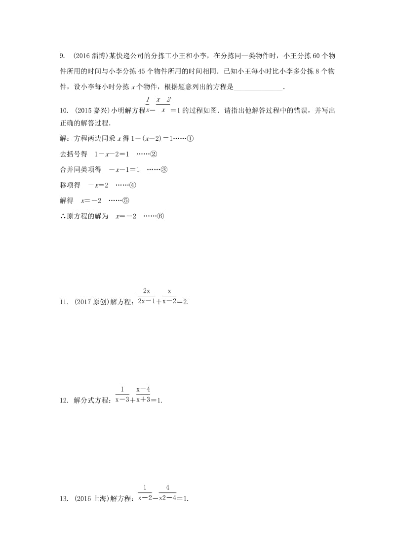 江苏省中考《第课时分式方程及其应用》练习含解析.doc_第2页