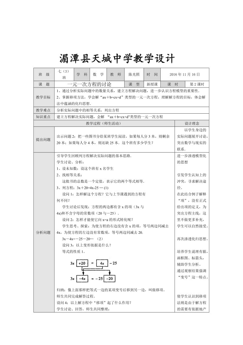 湄潭县天城中学教学设计.docx_第3页