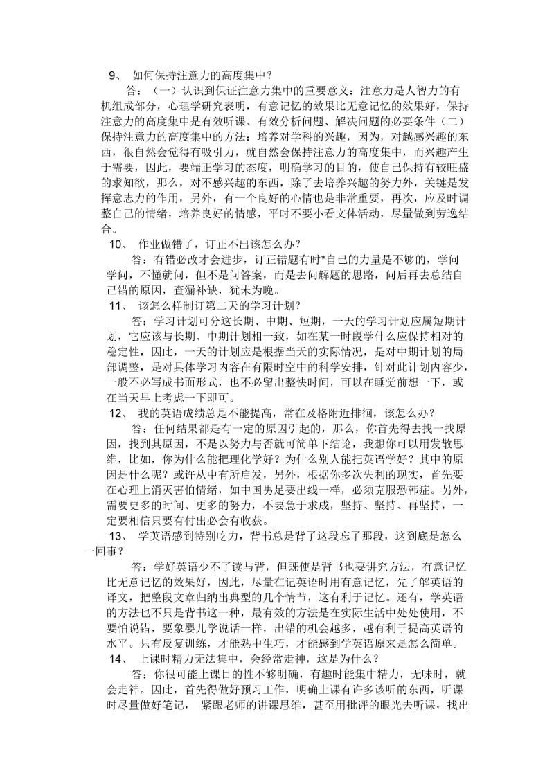 高中学习方法问答.doc_第3页