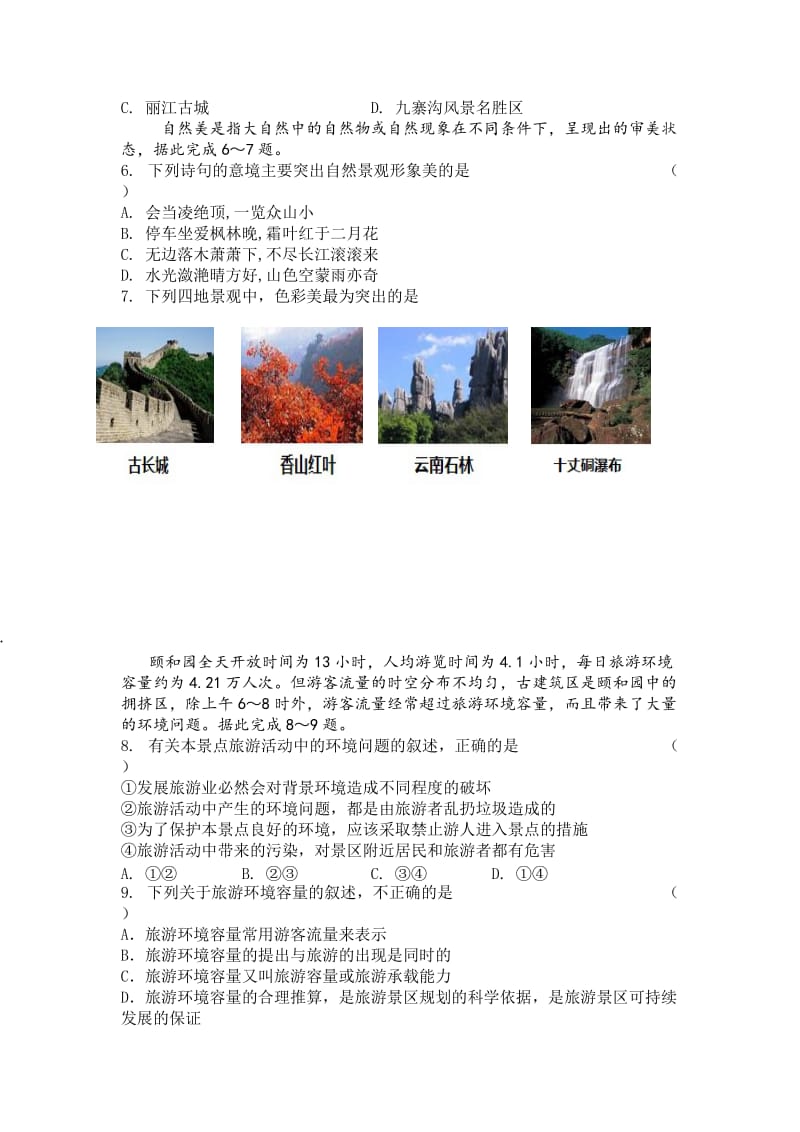 黄石高二地理期末试卷.doc_第2页