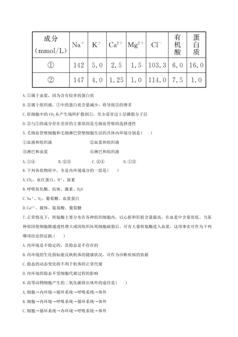 高中生物 课时提能演练(二)新人教版必修.doc_第2页