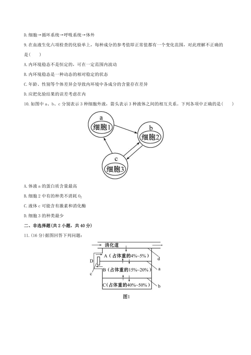 高中生物 课时提能演练(二)新人教版必修.doc_第3页