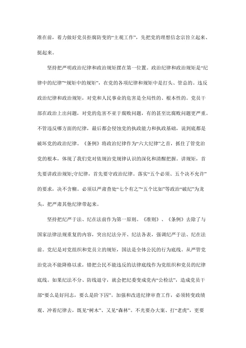 机关干部坚守纪律底线培养高尚心得体会范文篇.doc_第2页