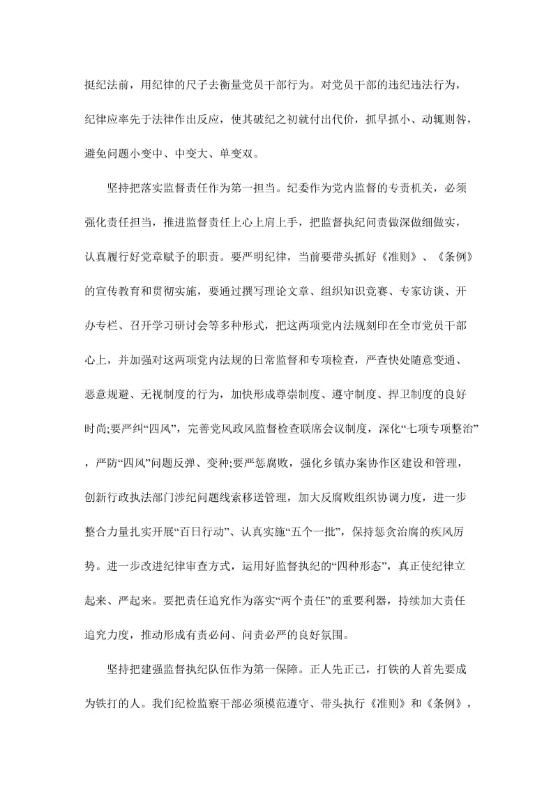 机关干部坚守纪律底线培养高尚心得体会范文篇.doc_第3页