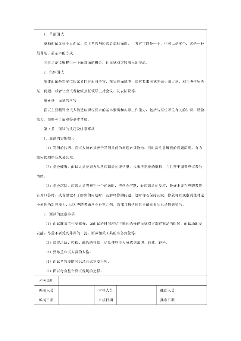 面试与甄选细则.doc_第2页