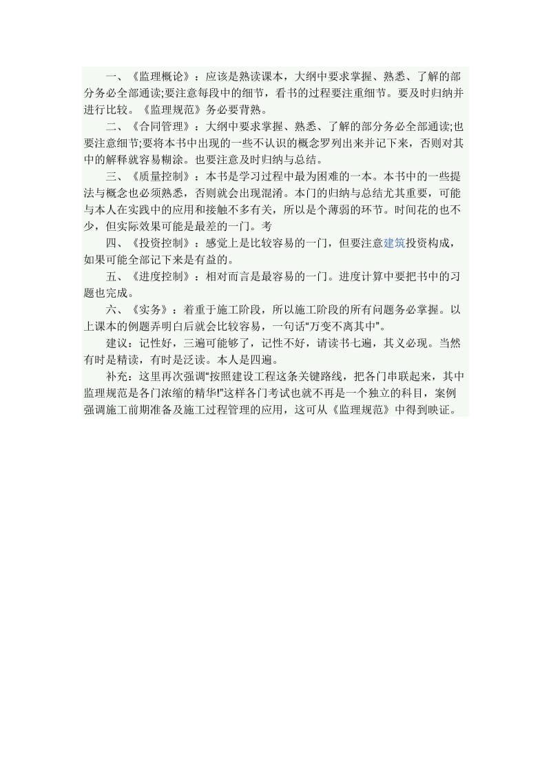 监理工程师复习的3大技巧和读书心得经验.doc_第2页