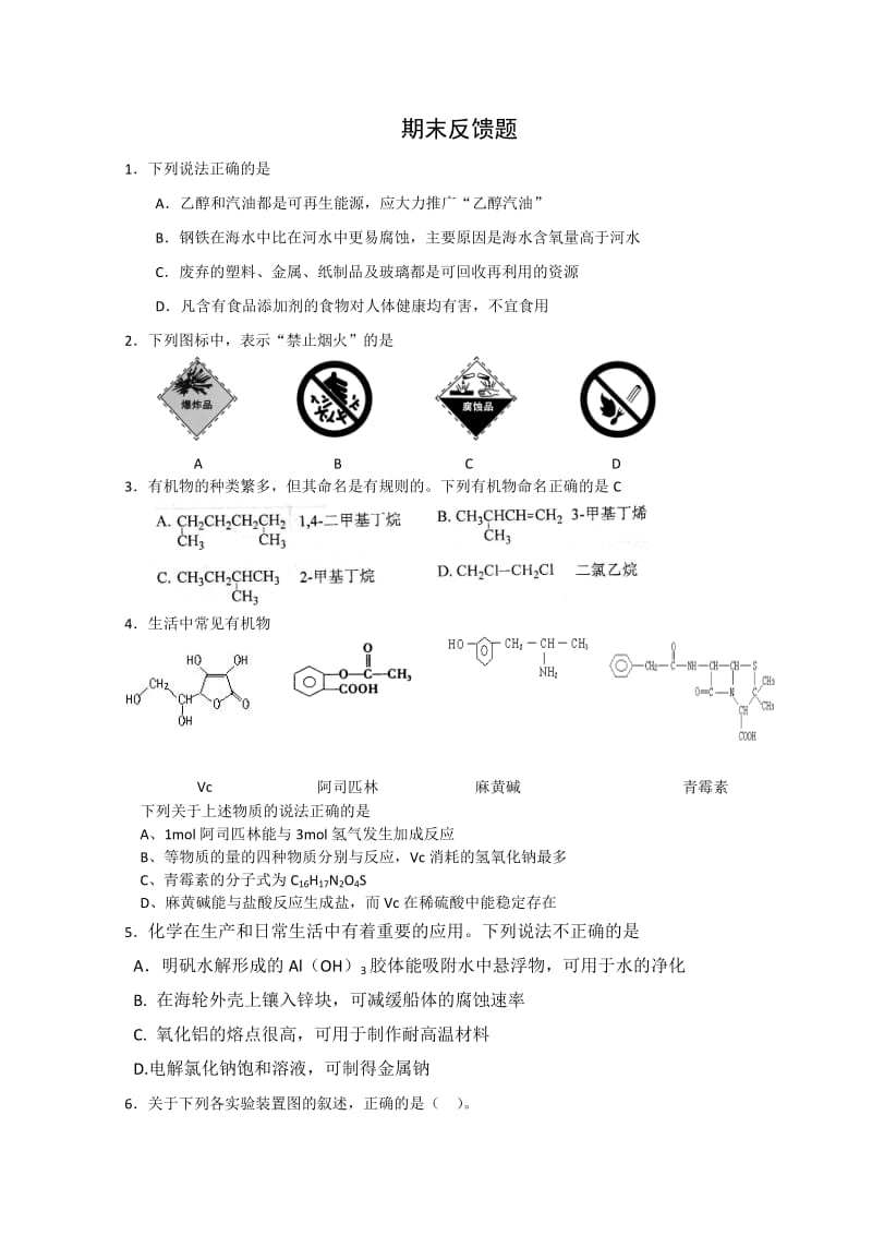 北京市海淀区2010届高三上学期期末练习反馈题(化学).doc_第1页