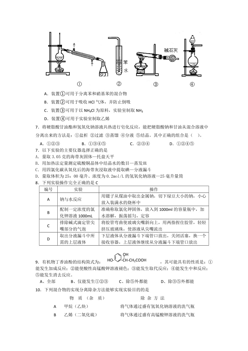 北京市海淀区2010届高三上学期期末练习反馈题(化学).doc_第2页