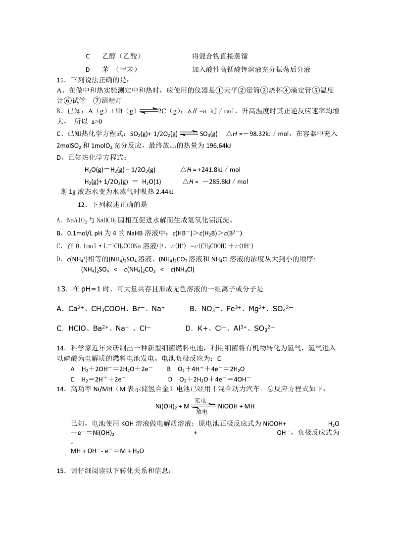 北京市海淀区2010届高三上学期期末练习反馈题(化学).doc_第3页