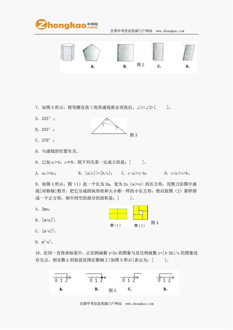 2012绵阳中考数学试题及答案.doc_第2页