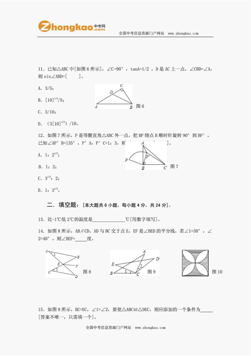 2012绵阳中考数学试题及答案.doc_第3页