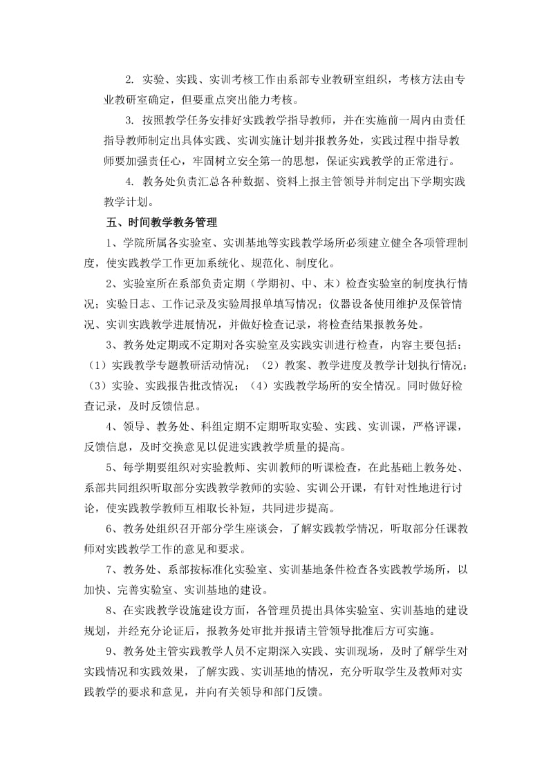 计算机实践课教学管理制度.doc_第2页