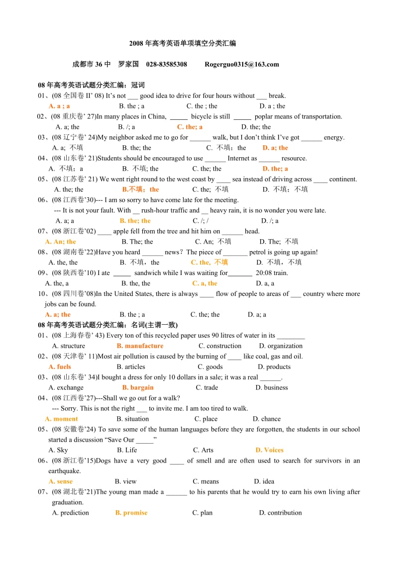 高考英语单项填空分类汇编.doc_第1页