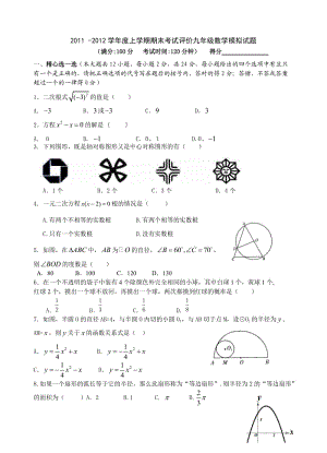 人教九上期末考試數(shù)學(xué)模擬試題.doc