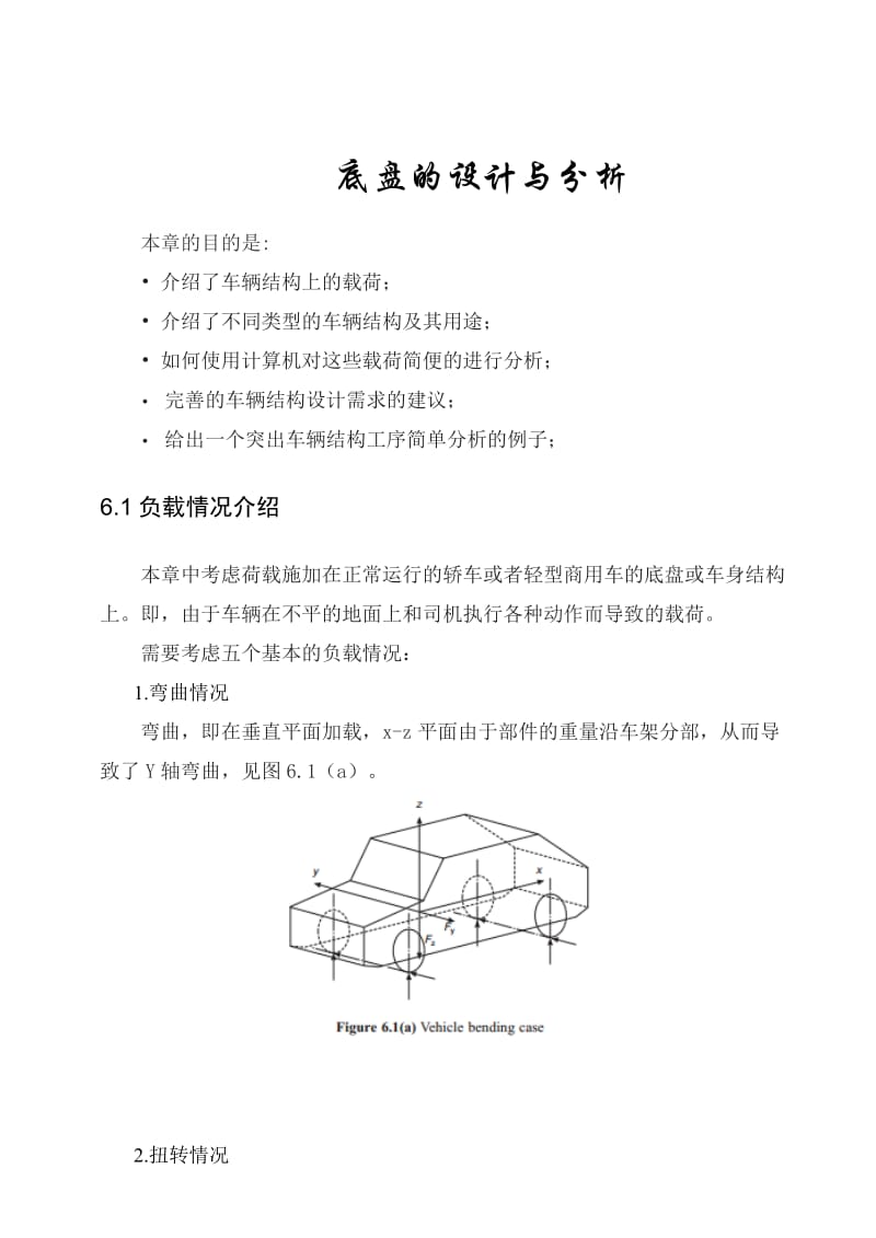 底盘的设计与分析实习报告.doc_第1页