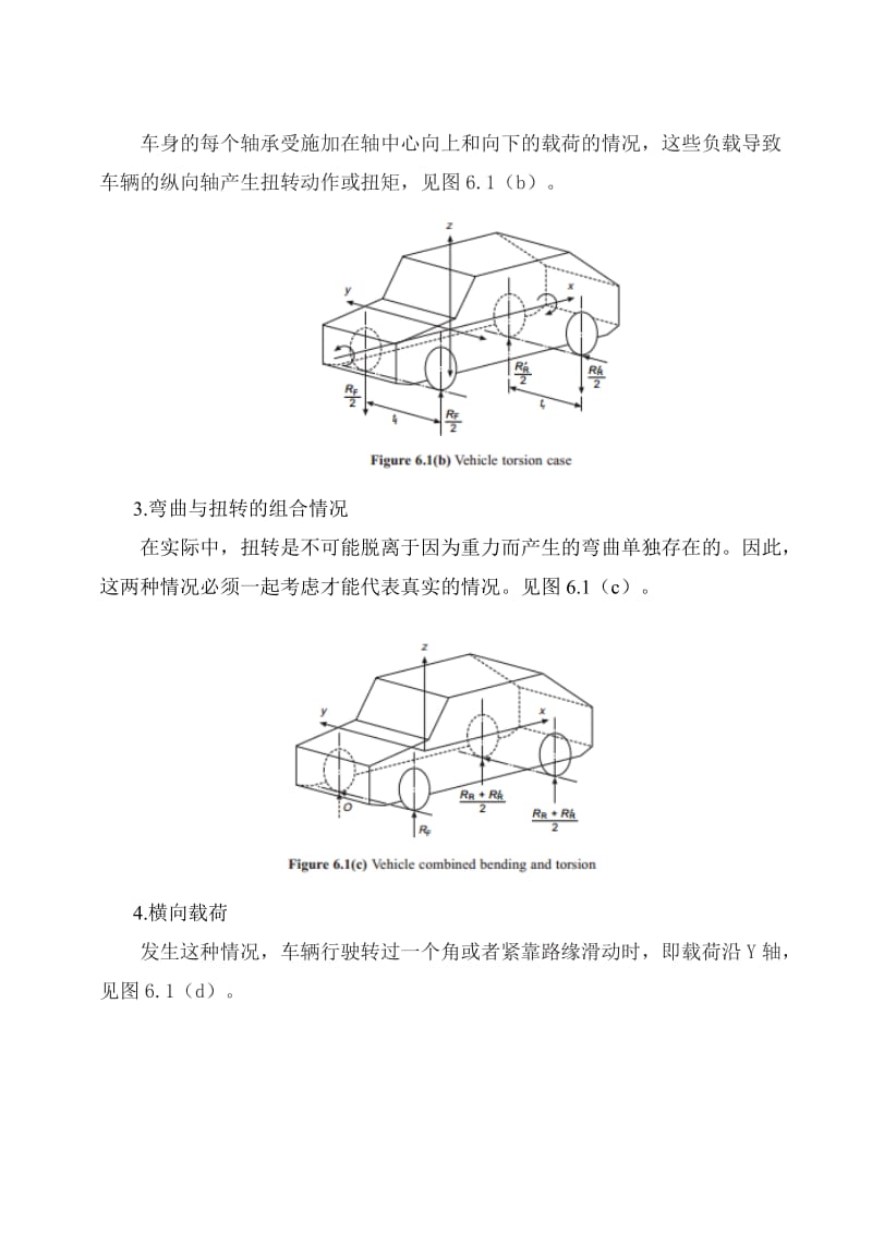 底盘的设计与分析实习报告.doc_第2页