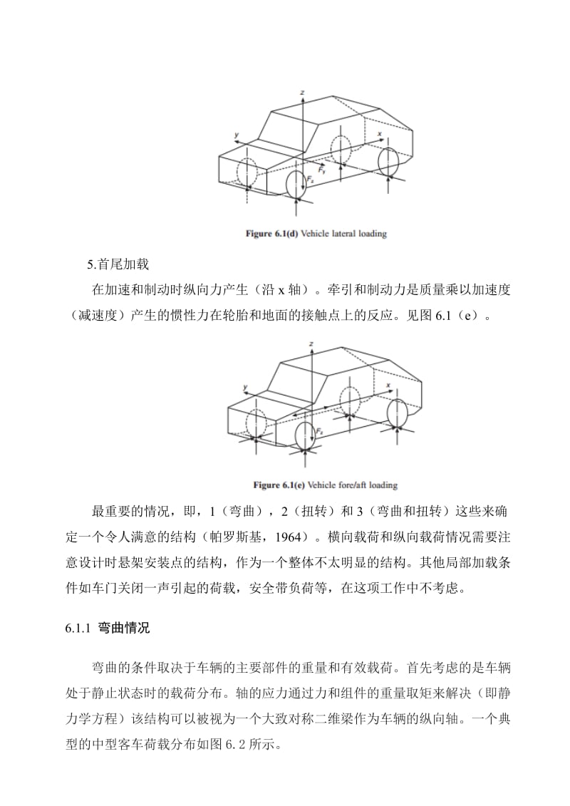 底盘的设计与分析实习报告.doc_第3页