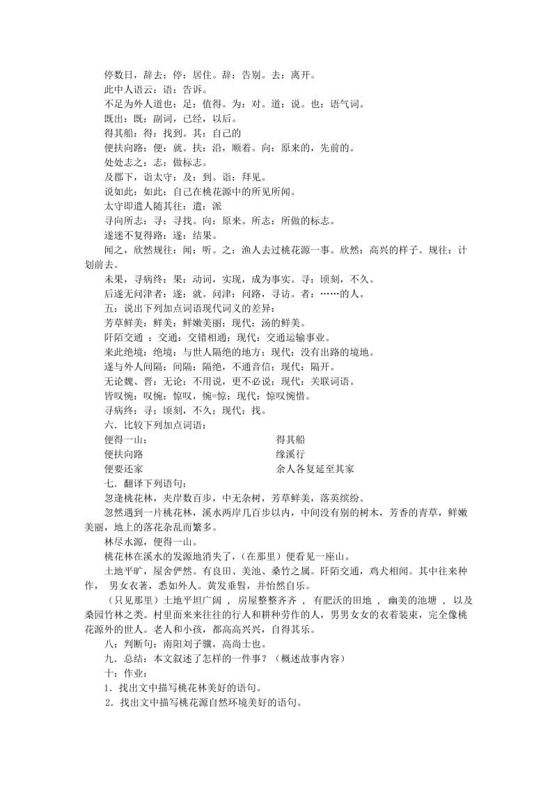 北京市平谷二中八年级语文上册《桃花源记》教案1 北师大版.doc_第3页