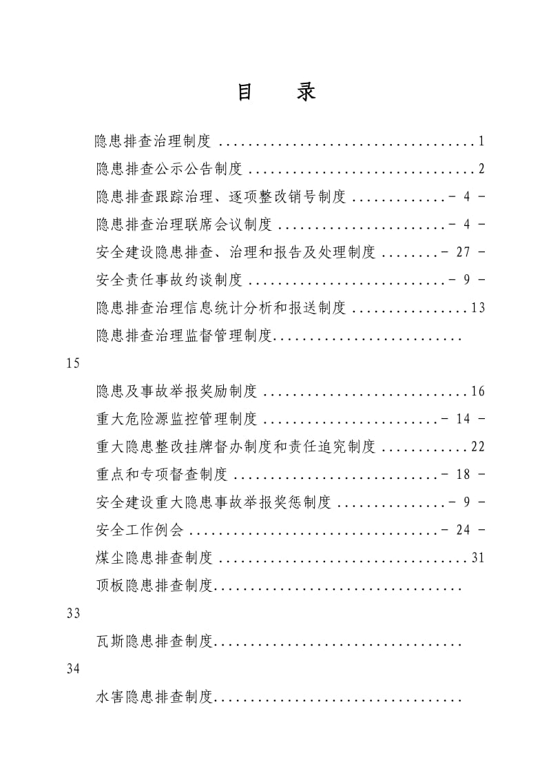 煤矿安全隐患排查治理制度.doc_第3页