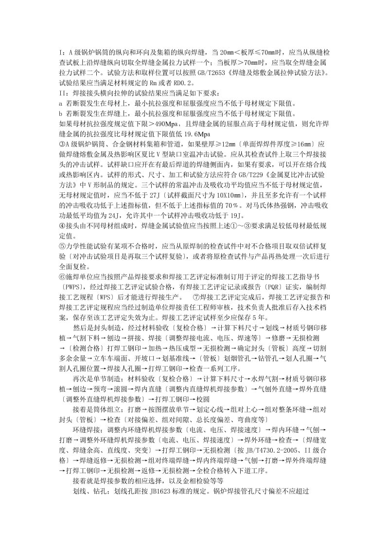 某锅炉场有关实习报告.doc_第2页