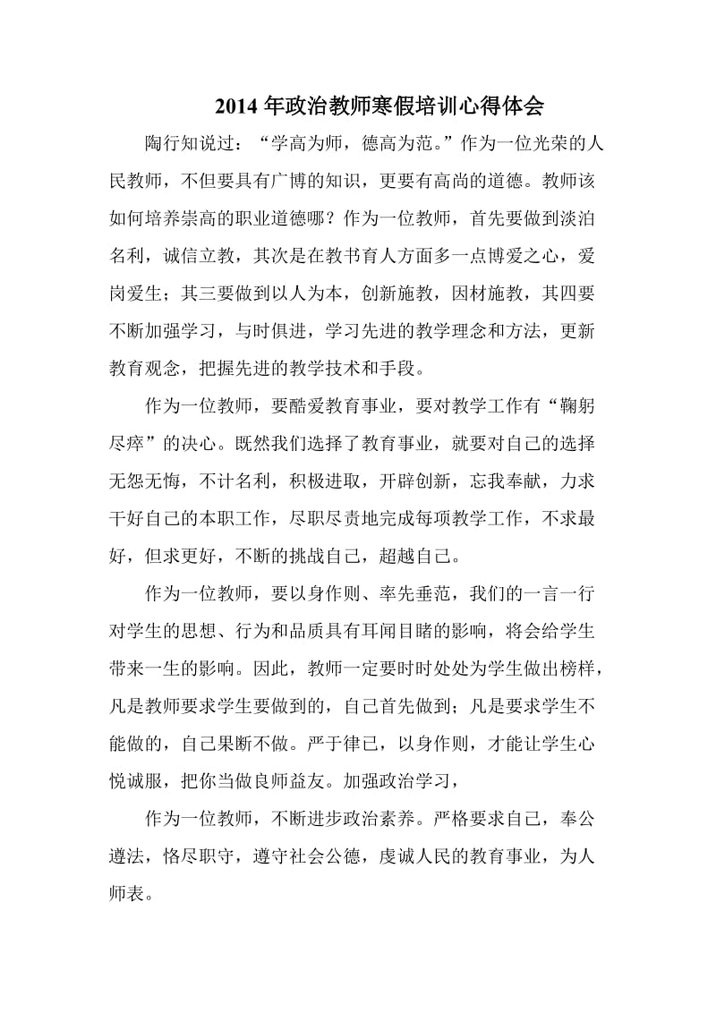 政治教师寒假培训心得体会.doc_第1页