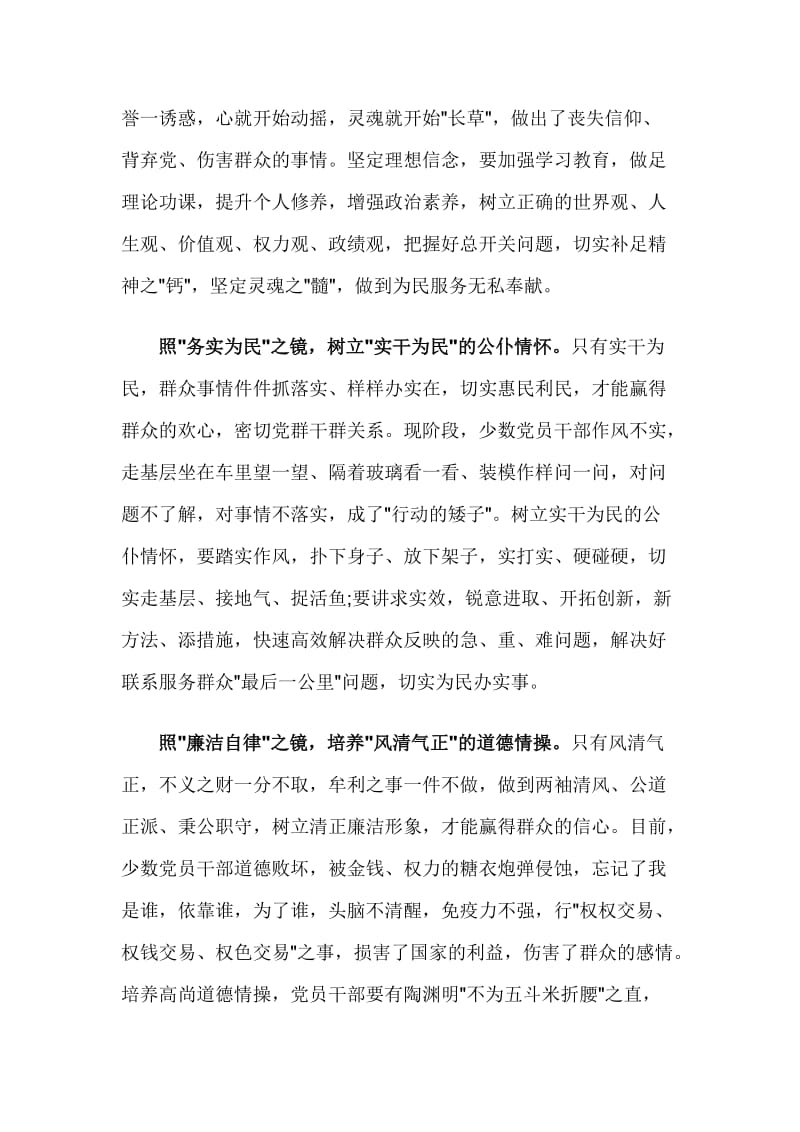 领导干部学习群众路线教育实践活动心得体会.doc_第2页