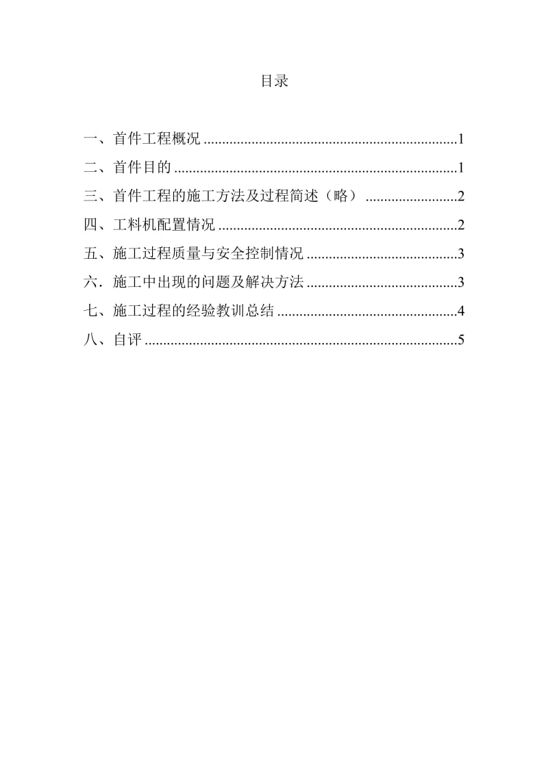 《预制箱梁总结》word版.doc_第1页