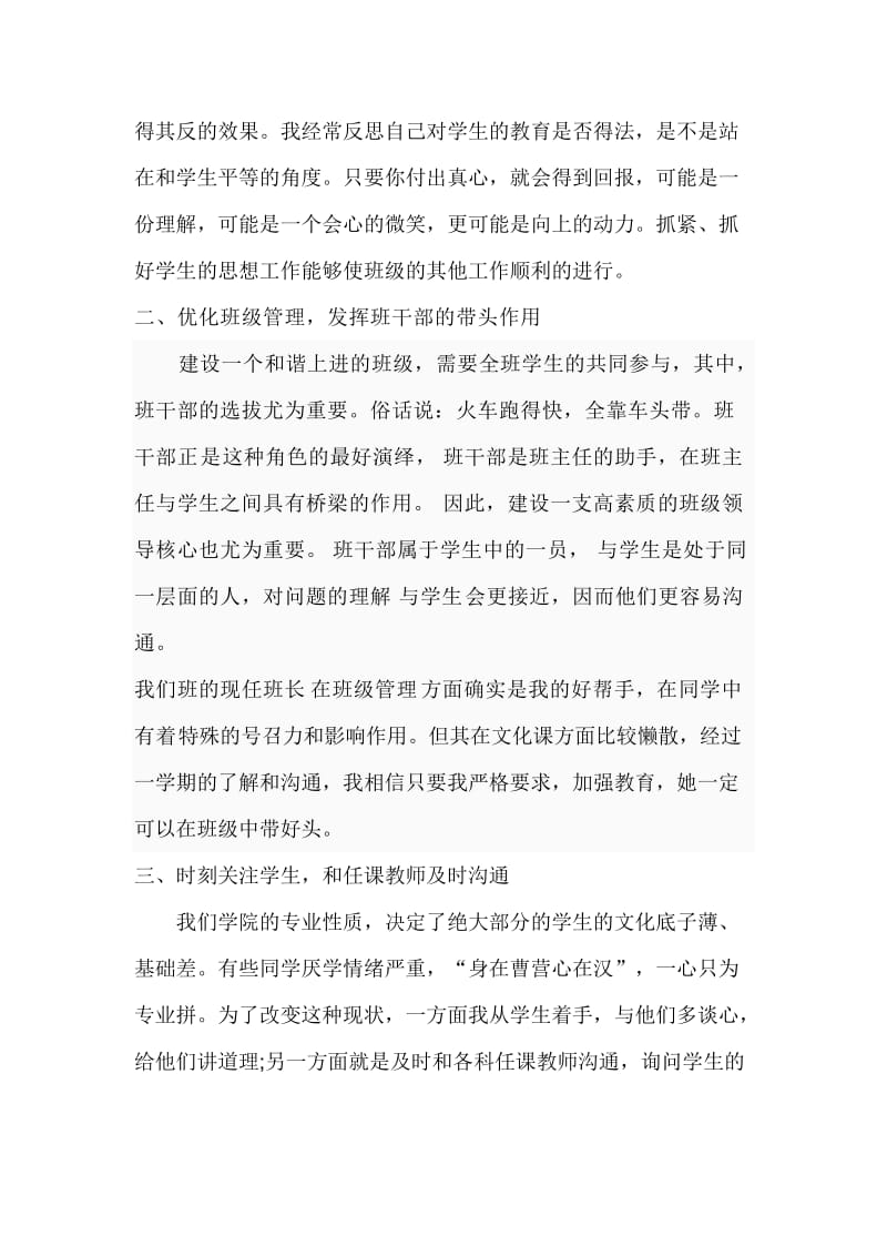 优秀班主任工作总结.doc_第2页