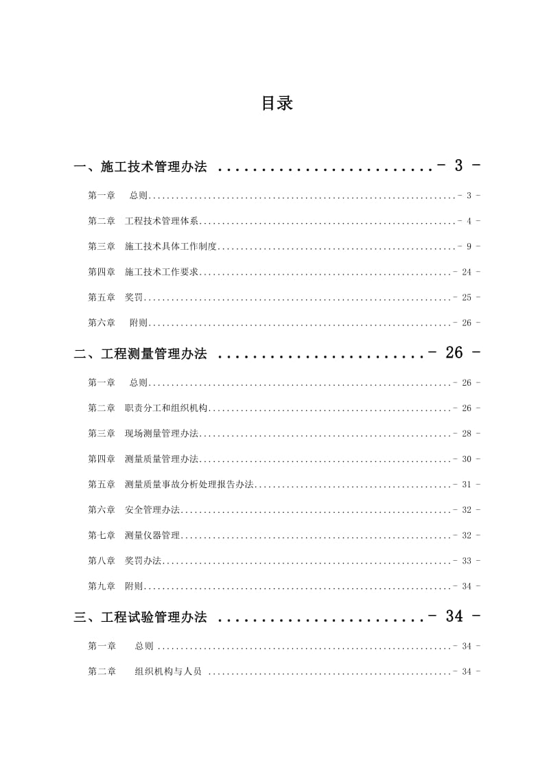 管理制度汇编、文件.doc_第1页