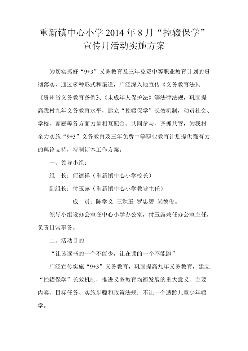 中心小学控辍保学宣传月活动方案.doc_第2页