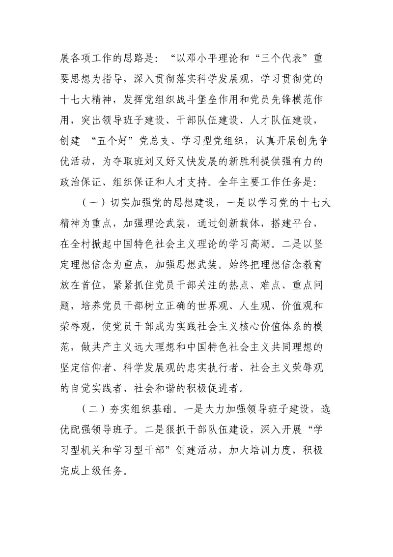 光禄镇第七次党代会工作报告学习贯彻情况.doc_第2页