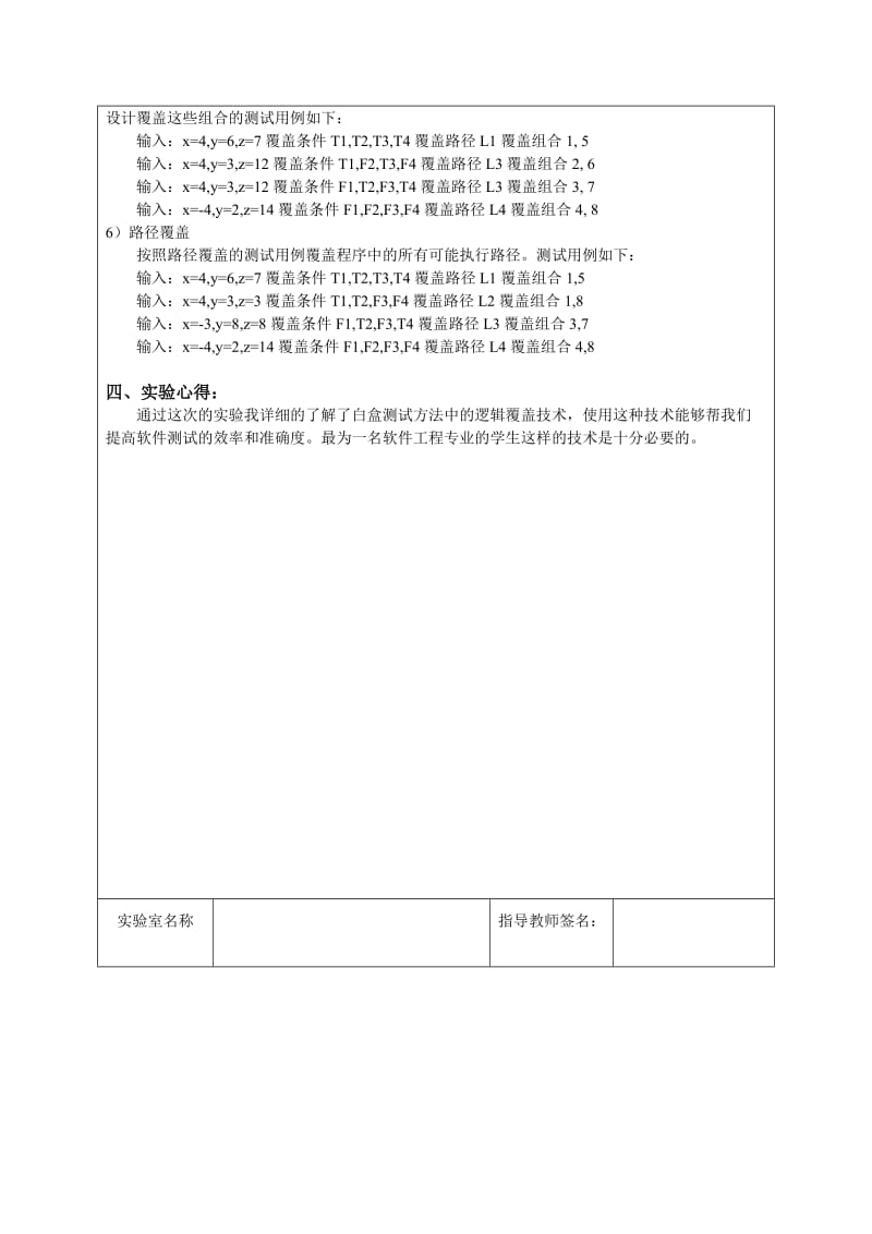 太原理工大学软件测试方法和技术实验报告.doc_第3页