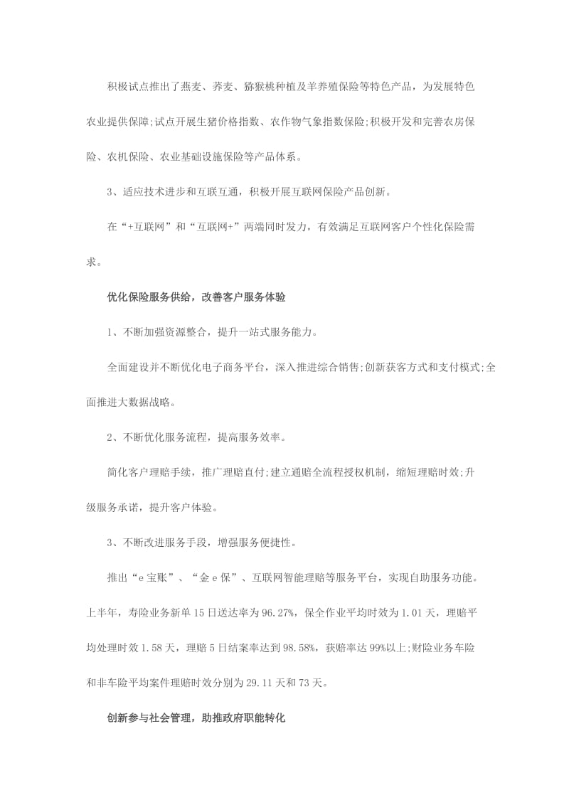 供给侧结构性改革重点工作落实情况自查报告两份.doc_第2页