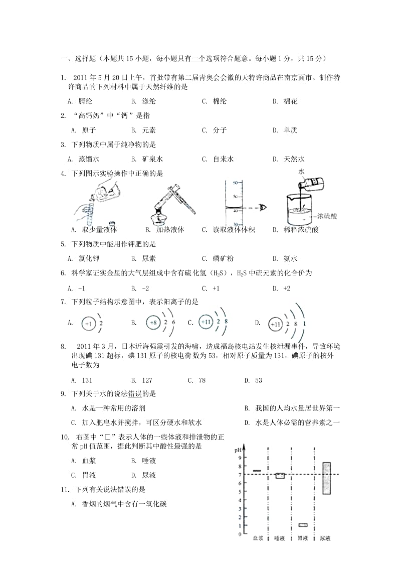 江苏省中考化学选择题编选.doc_第1页