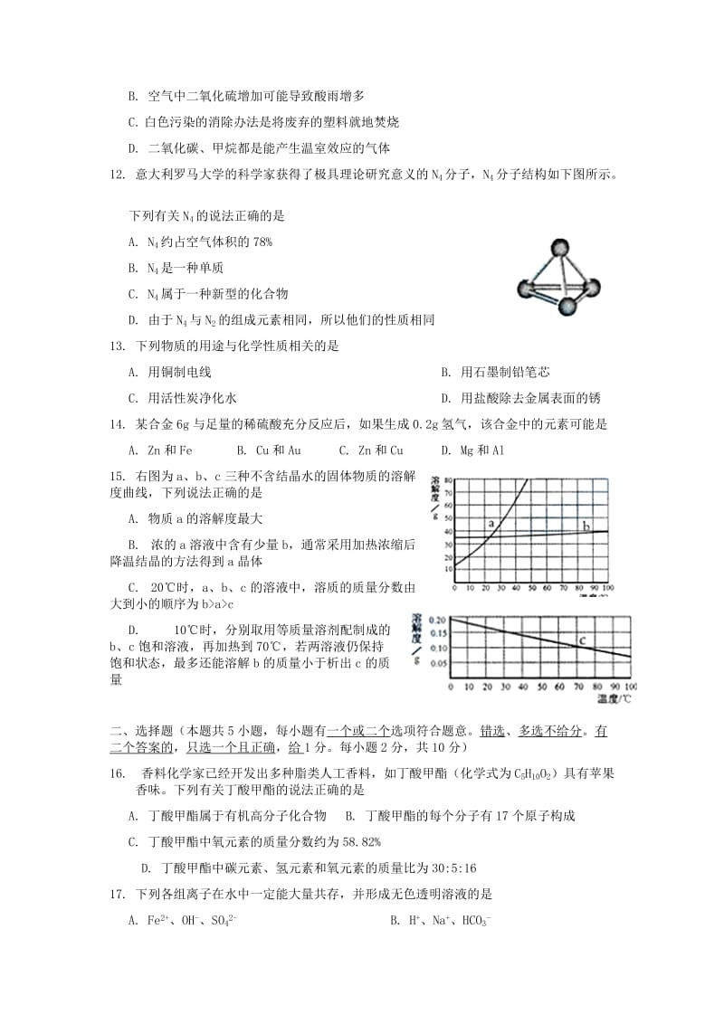 江苏省中考化学选择题编选.doc_第2页