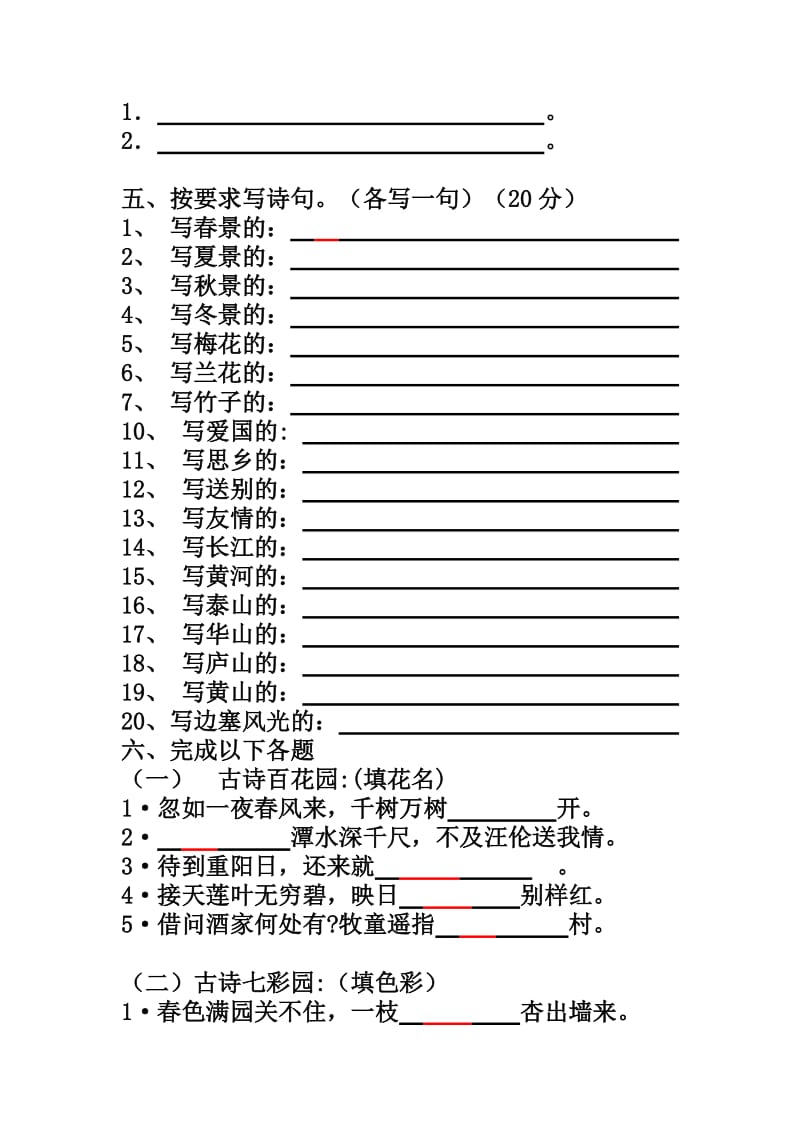 小学古诗词积累竞赛试题(答案)正式.doc_第3页