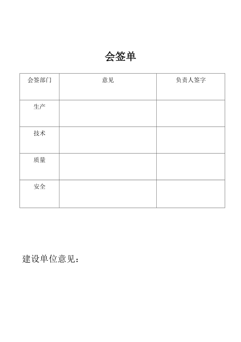 停工报告越冬维护档.doc_第3页