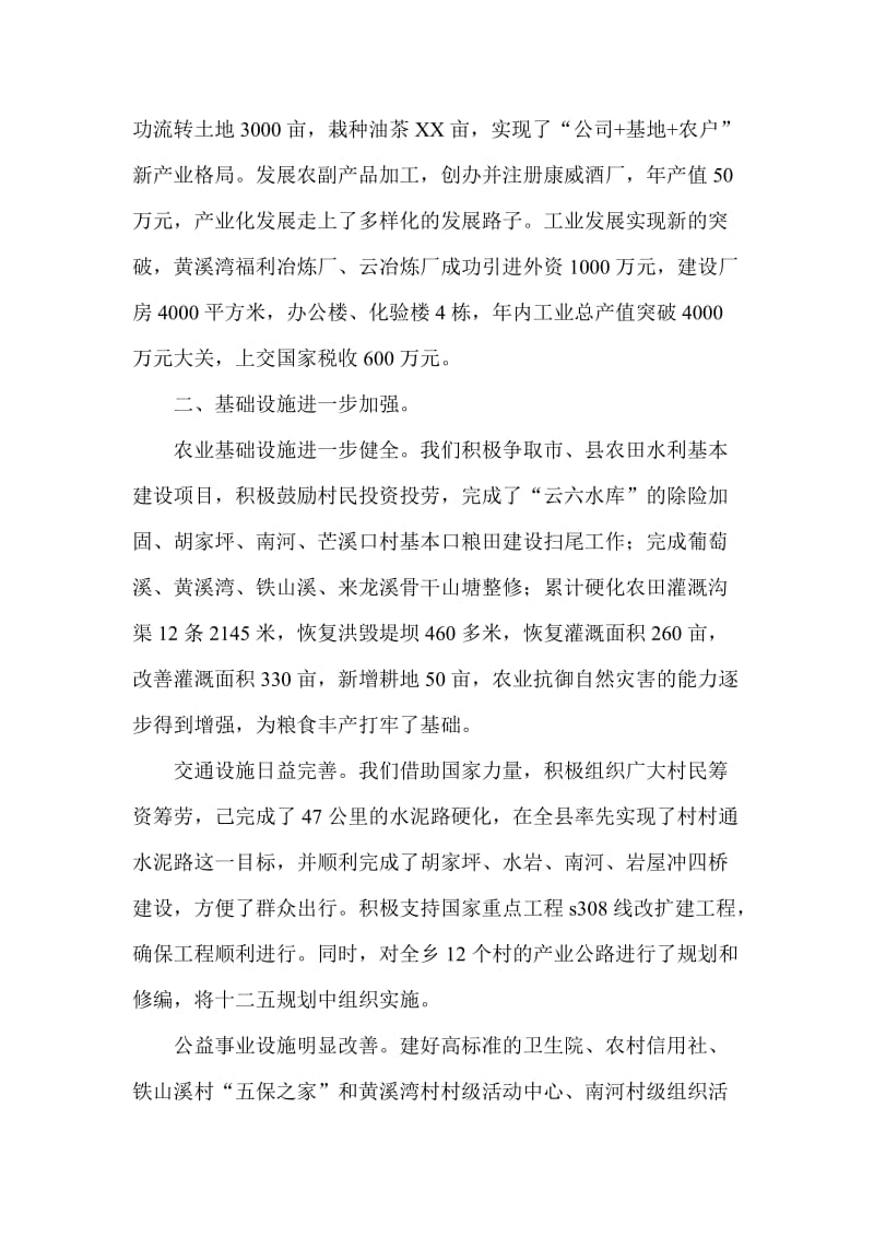 度基层乡镇政府终工作总结.doc_第2页