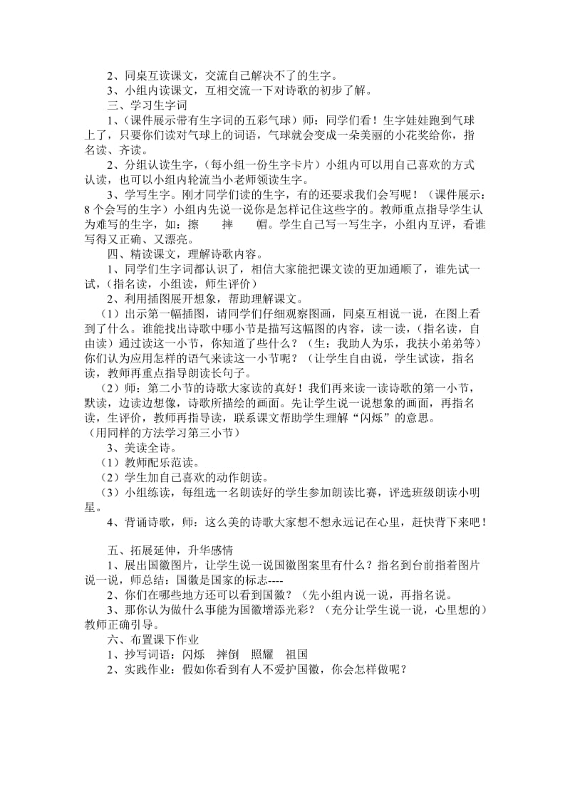 北师大版小学语文三年级上册第三单元备课教案.doc_第3页