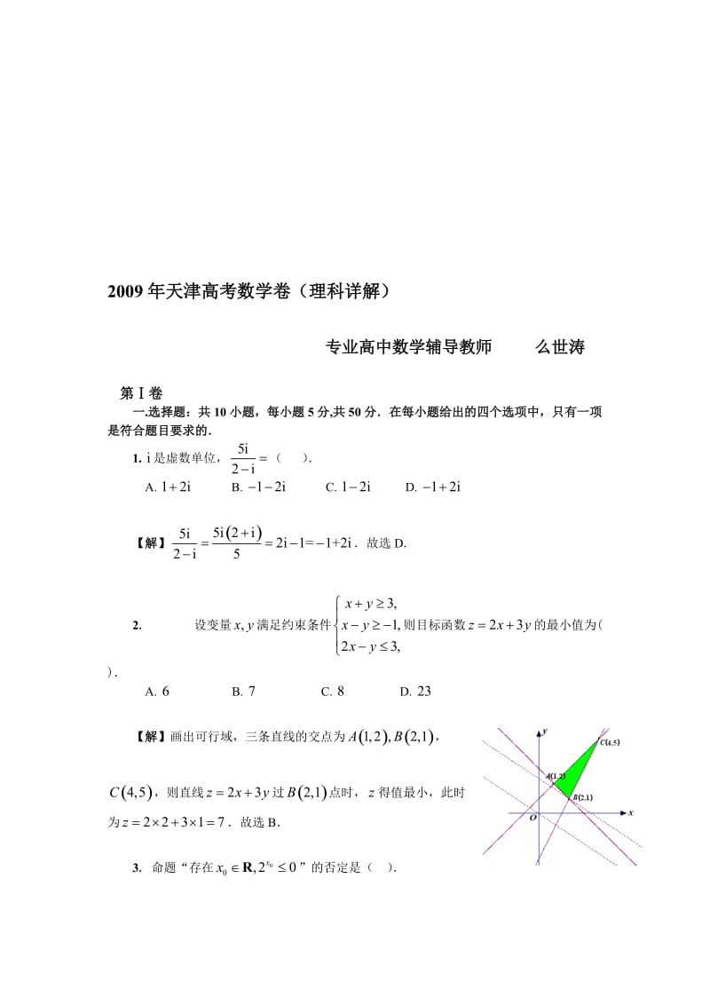 天津高考数学具体剖析(文理).doc_第1页