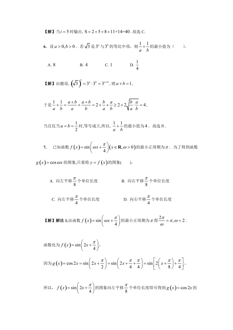 天津高考数学具体剖析(文理).doc_第3页