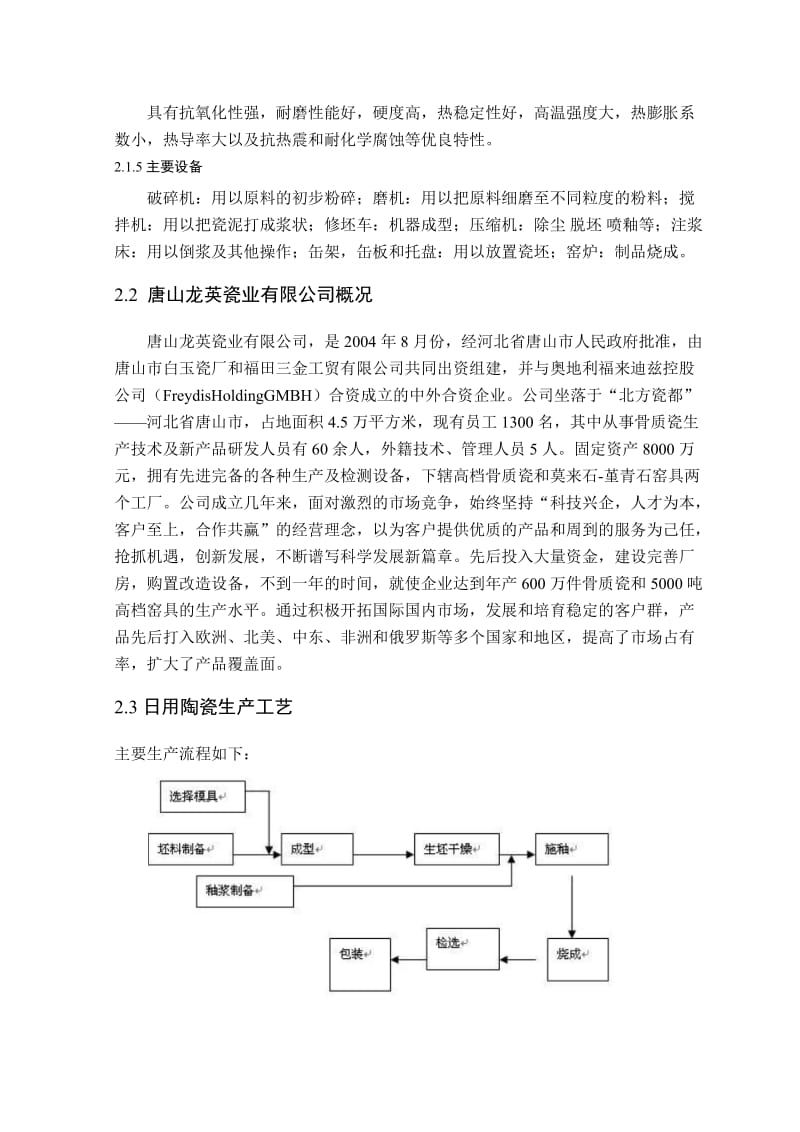 陶瓷生产实习报告.doc_第3页