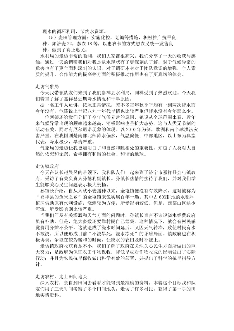 个人社会实践总结报告.doc_第2页