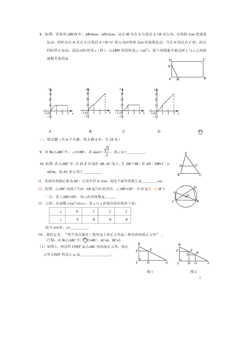 丰台区2012年初三数学期末试题及答案.doc_第2页