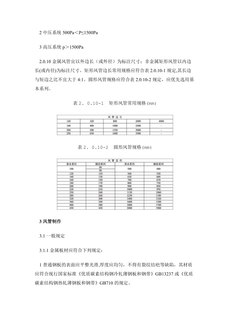 通风管道施工技术规程.doc_第3页