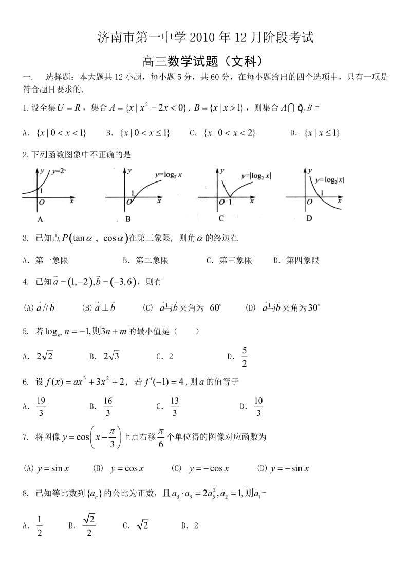 高三文科数学试题.doc_第1页