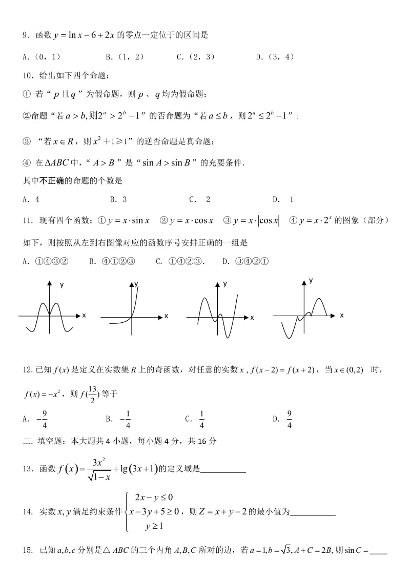 高三文科数学试题.doc_第2页