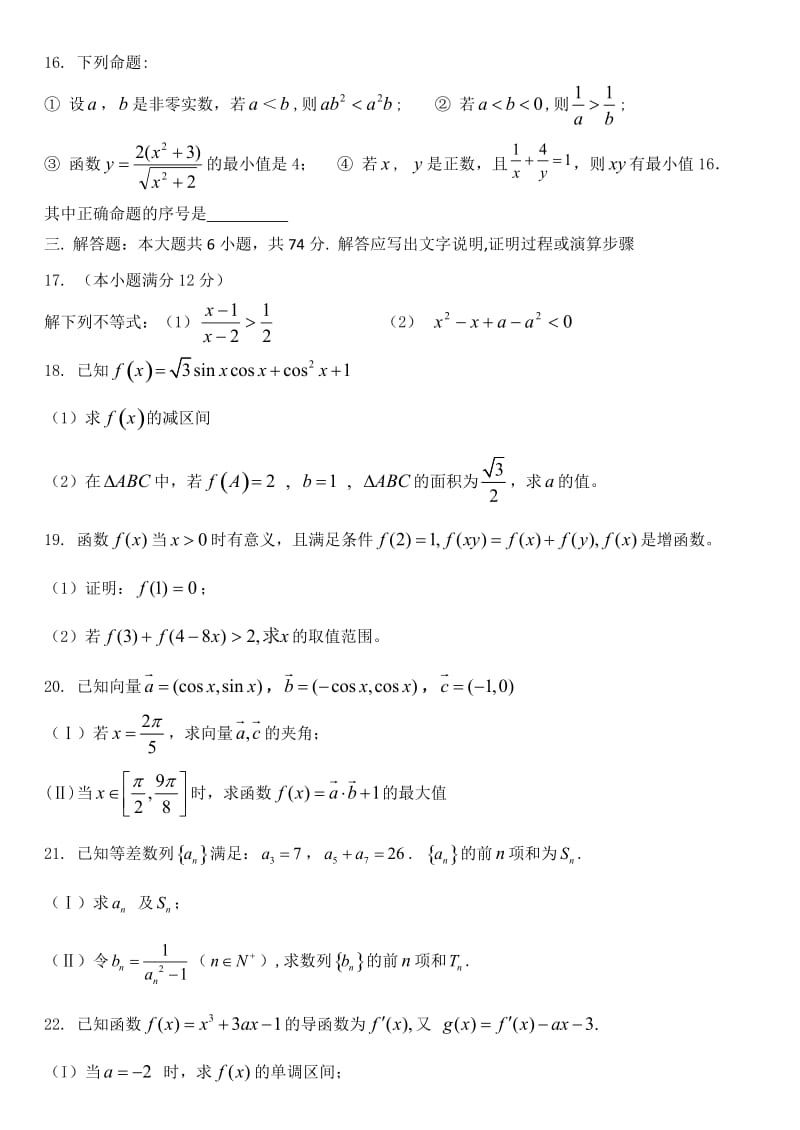 高三文科数学试题.doc_第3页